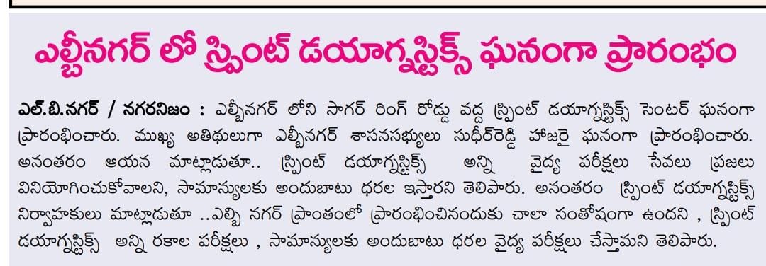 LB Nagar Sprint Diagnostics Inauguration